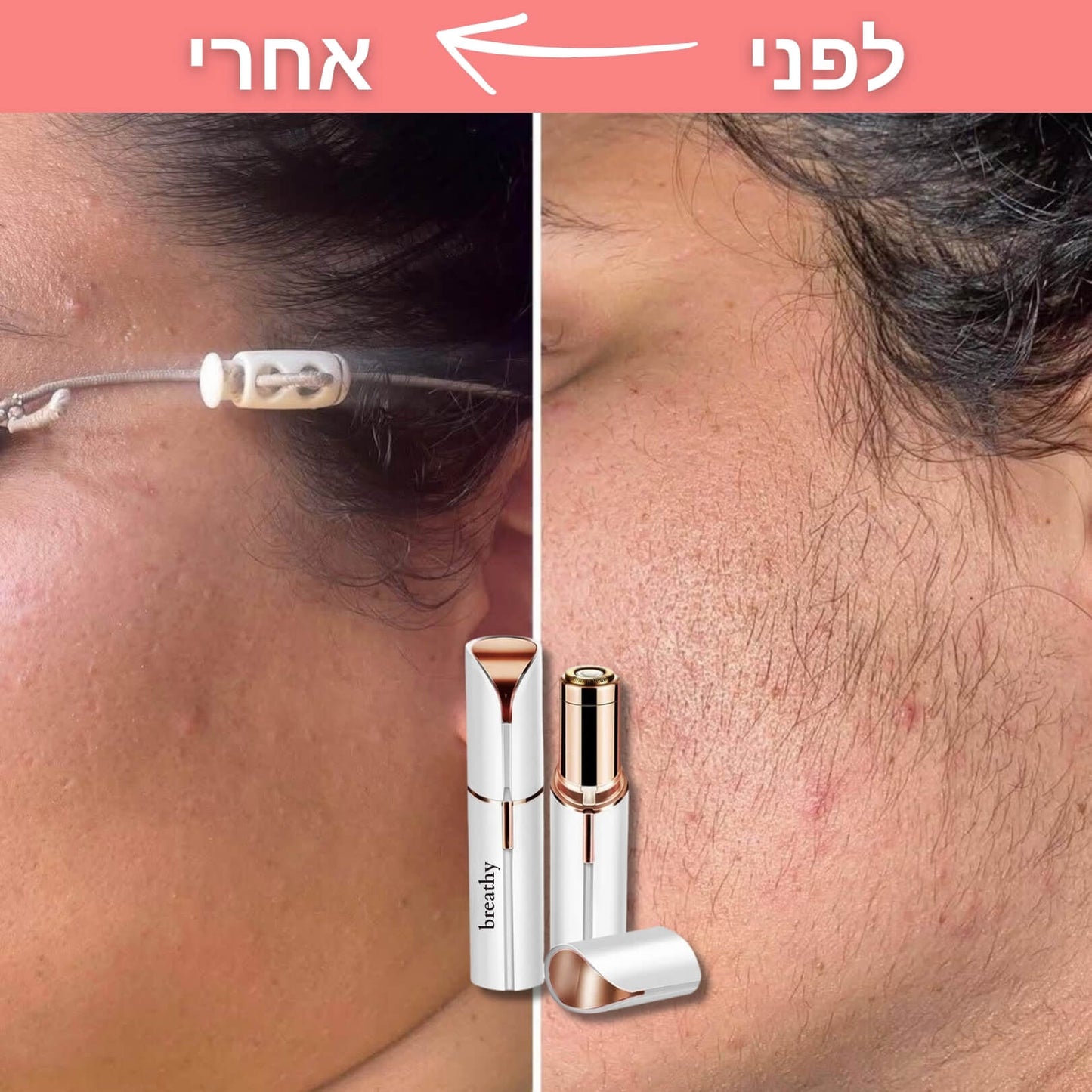 מסיר השיער לפנים מבית breathy – שלא עושה זיפים, ולא כואב.