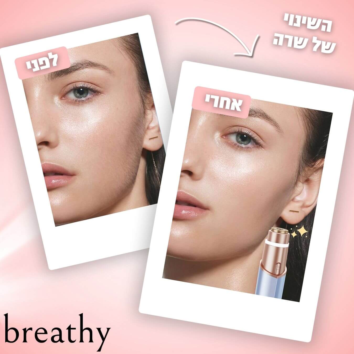 מסיר השיער לפנים מבית breathy – שלא עושה זיפים, ולא כואב.
