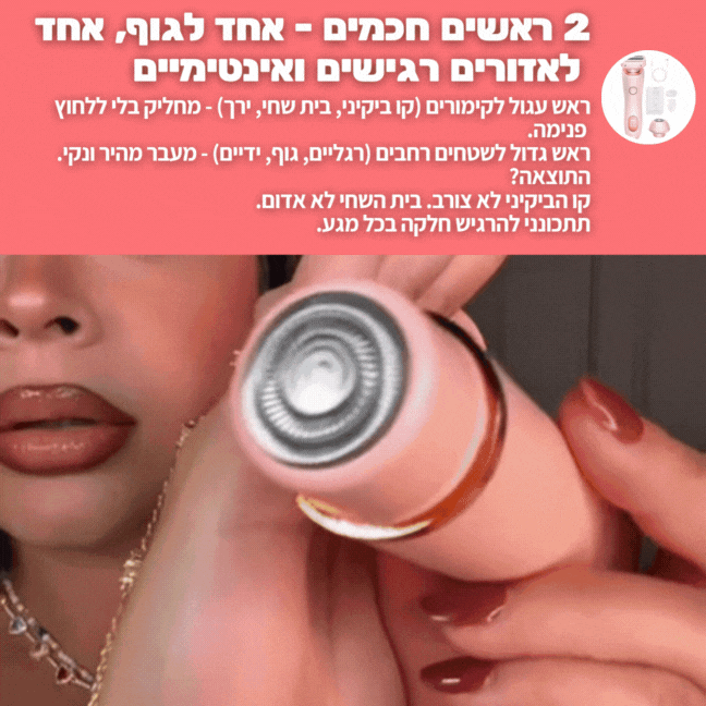 מסיר שיער לגוף חשמלי מבית breathy- בית שחי וביקיני • ללא קוצים • עמיד במים
