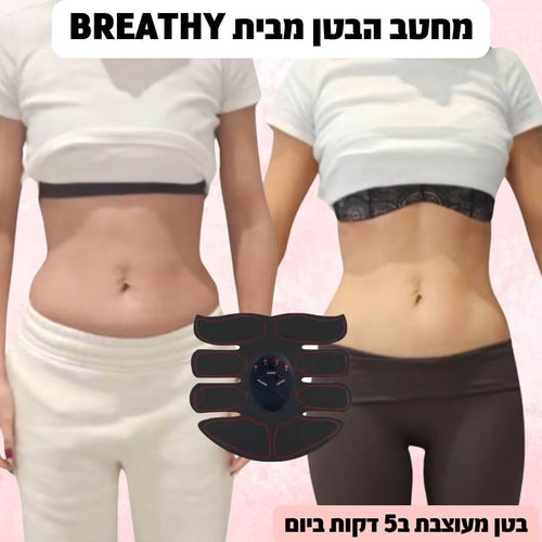 מעצב הבטן מבית בריטי – בטן מעוצבת ב-5 דקות ביום