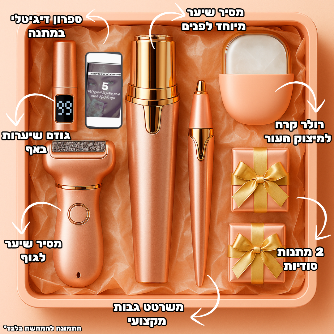 ערכת הסרת השיער המלאה + משלוח עד הבית *בחינם!*