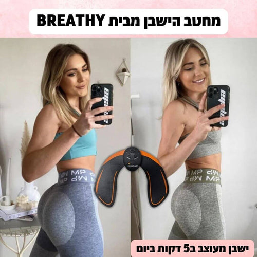 מכשיר EMS לעיצוב ישבן – תוצאות מפתיעות בלי חדר כושר!