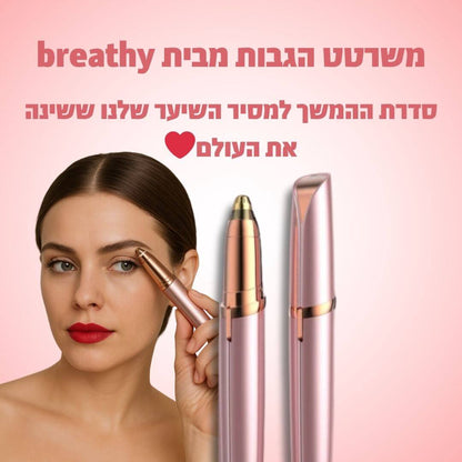 משרטט הגבות החשמלי מבית breathy -סדרת ההמשך למסיר שיער הפנים ששינה את העולם