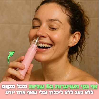מסיר שיער מאף - נחירים חלקים משיערות ב5 שניות בנוחות מירבית וללא כאב