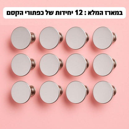 כפתור הפלא שמצר את הג’ינס שלך בלי תפירה ובלי מאמץ - מבית BREATHY