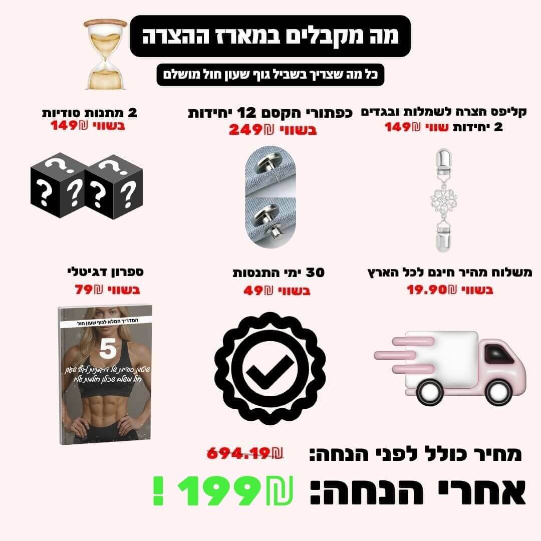 כפתור הפלא שמצר את הג’ינס שלך בלי תפירה ובלי מאמץ - מבית BREATHY